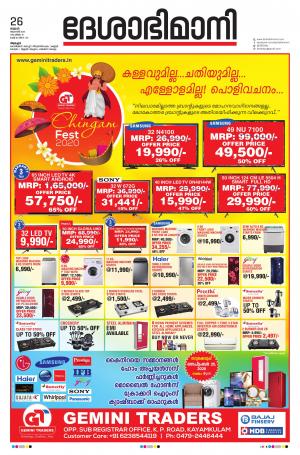 Alappuzha, 26th August 2020