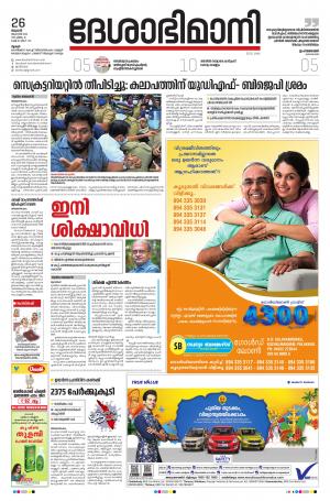 Thrissur, 26th August 2020