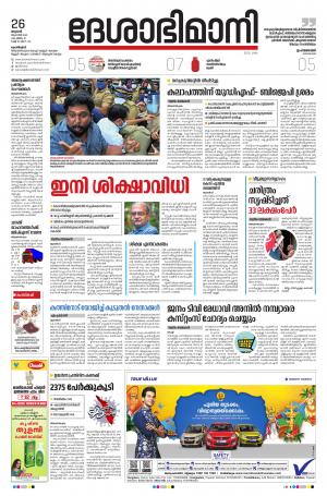 Kozhikode, 26th August 2020