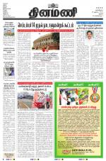 Dinamani - Thanjavur