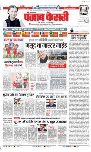 Date 26-08-2020 Punjab Kesari Panipat