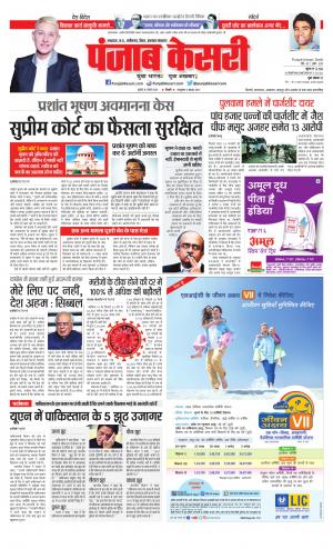 Date 26-08-2020 Punjab Kesari North East Main