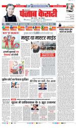 Karnal - Punjab Kesari