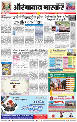 औरंगाबाद भास्कर