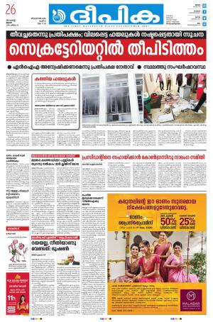 Deepika 26 August 2020