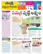 West Godavari District