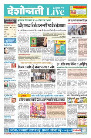 26th Aug Buldhana Live