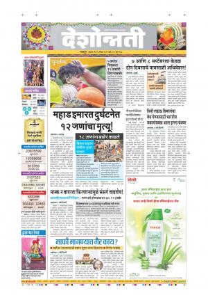 26th Aug Nagpur Main 