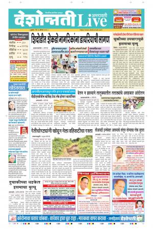 26th Aug Amravati Live