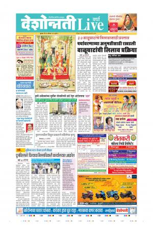 26th Aug Wardha  Live