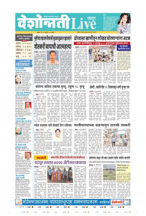 26th Aug Chandrapur Live