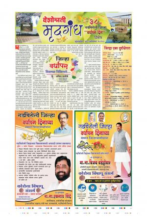 26th Aug Gadchiroli Live 