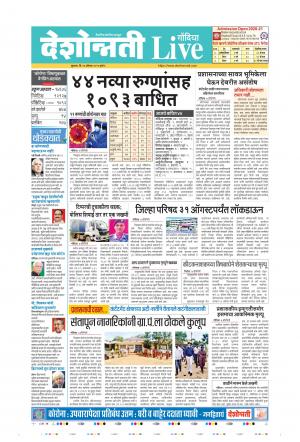 26th Aug Gondia Live 