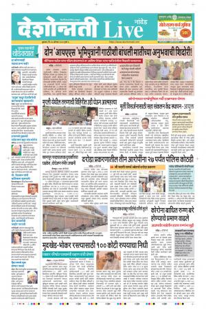 26th Aug Nanded Live 