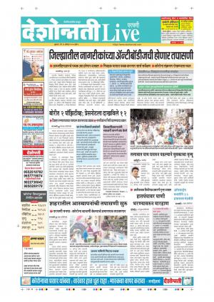 26th Aug Parbhani Live 