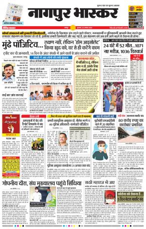 नागपुर भास्कर