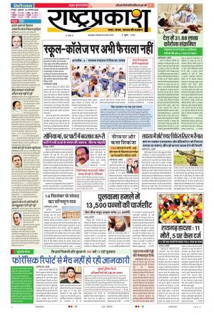 26th Aug Rashtraprakash