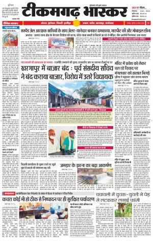 टीकमगढ़ भास्कर