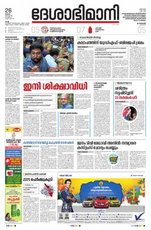 Ernakulam, 26th August 2020