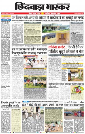 छिंदवाड़ा