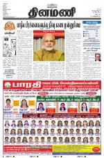 Dinamani - Villupuram