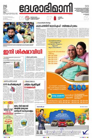 Malappuram, 26th August  2020