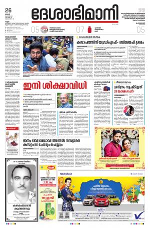 26th August 2020, Kannur