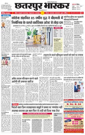 छतरपुर भास्कर