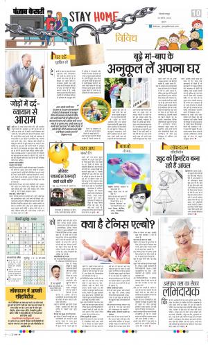 Date 26-08-2020 Punjab Kesari Little Kesari