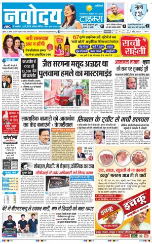 The Navodaya Times Main