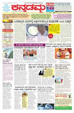 Kannadamma Daily Belgaum