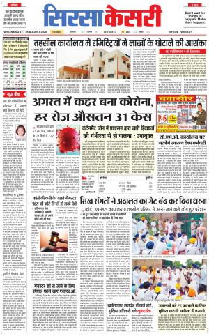 Haryana Sirsa kesari