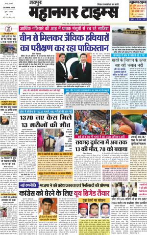 Mahanagar Times 21 August