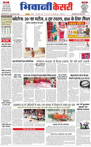 Punjab kesari / Haryana Bhiwani kesari
