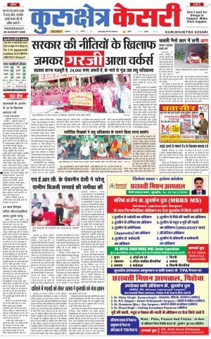 Punjab kesari / Haryana kurukshetra kesari