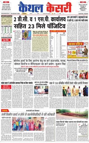 Punjab kesari / Haryana kaithal kesari