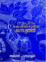 Swapnamkondezhuthiya Osyath