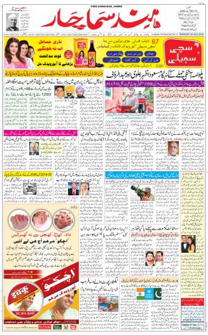 The Daily Hindsamachar Jammu
