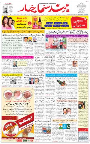 The Daily Hindsamachar Chandigarh