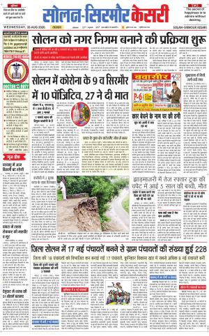 Solan sirmour kesari