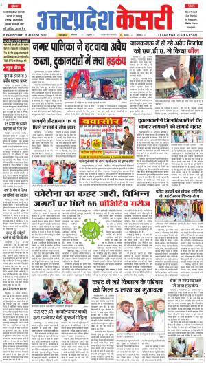 Uttar Pradesh kesari