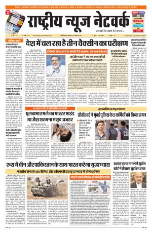 Rashtriya News  Network (26 August 2020)