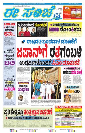 EESANJE-Bangalore (26-08-2020)