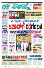 eESANJE :  Hubli -Dharwad 