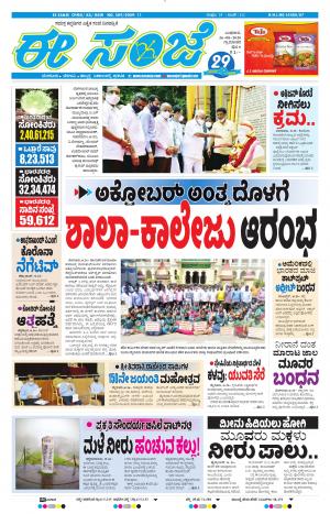 EESANJE-Tumakuru / Mysuru (26-08-2020)