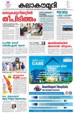 Kalakaumudi Big News - Kozhikode