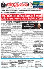 விடுதலை - viduthalai