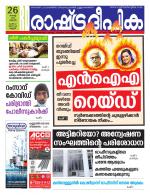 Rashtradeepika Kannur