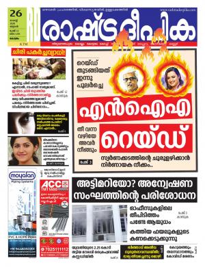 kottayam26-08-2020