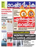 Rashtradeepika Palakkad